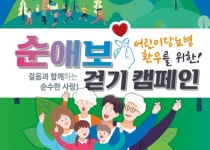 [CSR] HK이노엔, 5억 걸음으로 사랑 실천