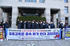 씨티은행 노조 소매금융 졸속 철수 반대