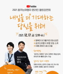 야놀자 여행대학, 2021 꿈꾸는 여행자 온라인 열린 강연회 개최