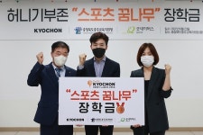 교촌에프앤비, 충주시 스포츠 꿈나무 후원