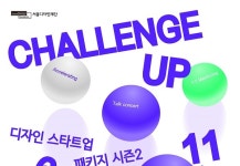 서울디자인창업센터, 멘토링 등 운영방식 변경