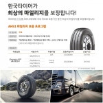 한국타이어, 상용차 타이어 마일리지 보증 프로그램 운영