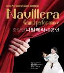 13일 중앙인 나빌레라 대공연···중앙대 총동문회 창립 70주년 기념