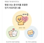 카카오, 카톡 전 이용자에 이모티콘 3종 무료 지급 시작