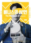 연극 베니스의 상인 여행자극장에서