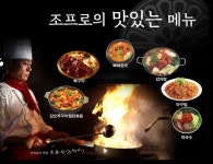 조프로감자탕, 서울대본점 리뉴얼 개장