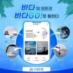 Sh수협은행, 모바일 앱서 바다여행·낚시정보 제공