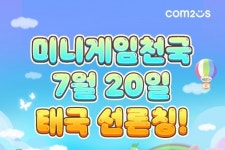 컴투스, 신작 게임 낚시의 신:크루·미니게임천국 출시