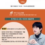 관악 S신드롬 개최···AI·스타트업 미래 제시