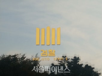 검찰, '영풍제지 주가조작' 일당 4명 구속기소···