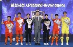 화성시, 전국 지자체 최초 시각장애인 축구팀 창단