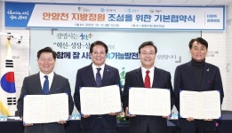 안양-광명-군포-의왕시, 안양천 지방정원 조성 기본협약