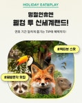 신세계百, 신세계랜드 초대···설날 포스트 마케팅 펼쳐