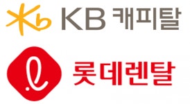 KB캐피탈, 롯데렌탈과 전략적 제휴 협약 체결