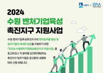 수원시, 벤처기업에 인증·제품 개발 지원