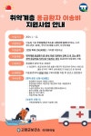 심덕섭 고창군수 취약계층 응급 골든타임 유지···군민 생명 보장