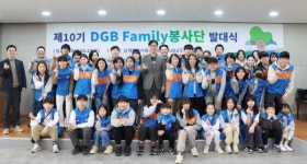 DGB금융그룹, 제 10기 패밀리봉사단 발대식