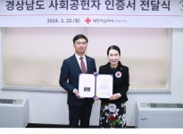 BNK경남은행, 경상남도 사회공헌자 인증서 받아