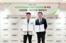 신한은행, 아인의료재단과 저출산 극복 협약 체결