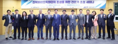 전북자치도, 생명 자원 활용 바이오산업 역랑 강화 세미나