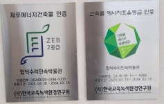 당진시, 합덕수리민속박물관, 외부 전력 제로화