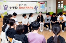 김포시의회, 올해 첫 청소년 의회 교실 운영