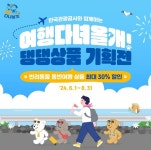 댕댕아, 올여름엔 국내 여행 떠나볼까?···반려동물 동반 여행상품 출시