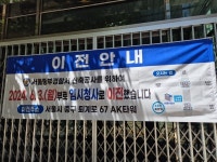 서울 중부경찰서 이전 신축 공사
