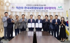익산시·한국국토정보공사 전북지역본부, 스마트도시 조성 협약 체결