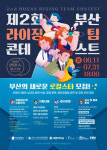 부산 예술인 라이징팀 뽑는다··· 상금 100만원·음원녹음 기회 제공