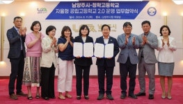 남양주시, 와부고·청학고 자율형 공립고 2.0 운영 협약