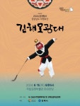 국립김해박물관서 15일 경남무형유산 김해오광대 공개행사