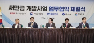 전북자치도, 새만금 신시야미 관광개발 추진 다자간 협약 체결