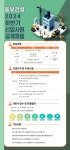 동부건설, 하반기 신입사원 공채···수주 증가로 인력 충원