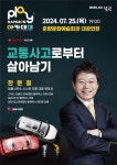 남원시, 한문철 변호사 초청 Play남원 아카데미 개최