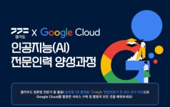 경기도, 구글 클라우드와 인공지능(AI) 전문인력 양성