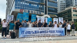[현장] IT 노조, 실태조사 나선다···모든 사업장 노동조건 향상