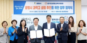 [광명소식] 광명시-광명교육지원청, 과학고 설립 추진 업무협약 등