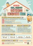 부산 수영구, 청년·신혼부부 주거자금 대출이자 지원사업 시행