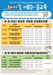 경기도교육청, 방과 후 가족체험 해아뜰 이(E)-음 교육 운영