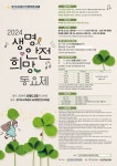 4.16생명안전교육원, 2024 생명·안전·희망 동요제 개최