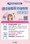 [의왕소식] 청년 퍼스널컬러 컨설턴트 교육생 모집 등