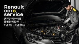 르노코리아, 특별 정비 캠페인 실시···엔진 관리 용품 최대 20% 할인