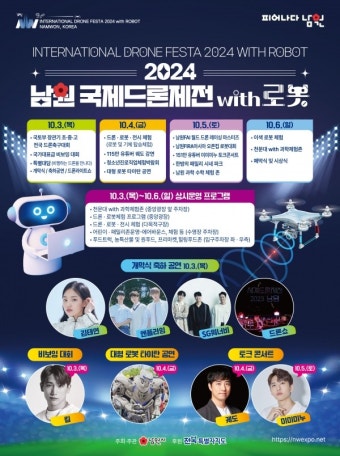 남원시, 3대 대표 가을 축제 D-30 '풍성'