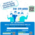 경기도교육청, 대안교육기관에 맞춤형 진로·진학 영상 제작٠배포