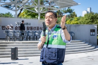 수원시, '반려견 순찰대' 활동 선포식 개최