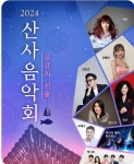 강남구, 9일 봉은사서 산사음악회 개최