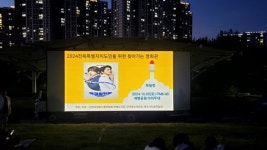 전북자치도민 찾아가는 영화관 개최