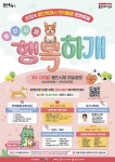 용인시, 13일 반려동물 축제 용인시와 행복하개