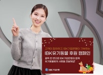 IBK기업은행, 고객참여형 유기동물 후원 캠페인